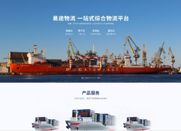 丹江口易途物流