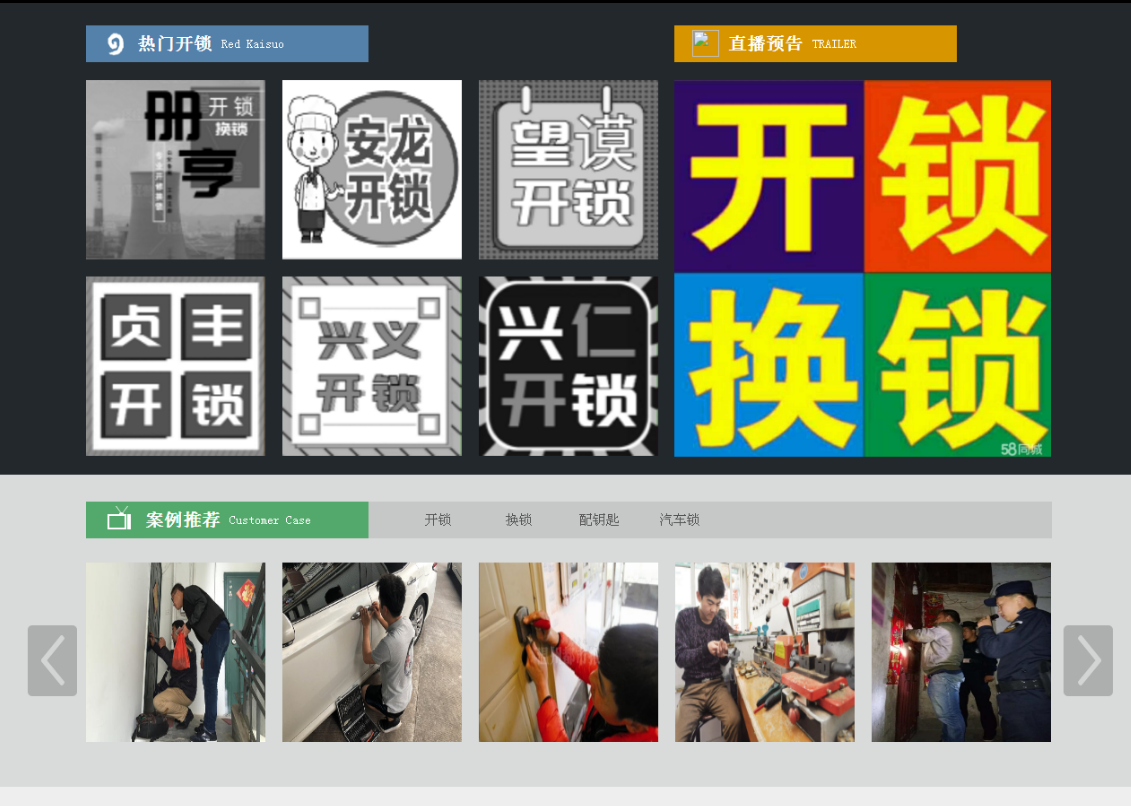 丹江口黔西南开锁网门户网站